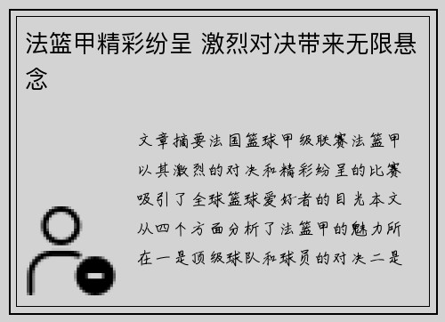 法篮甲精彩纷呈 激烈对决带来无限悬念