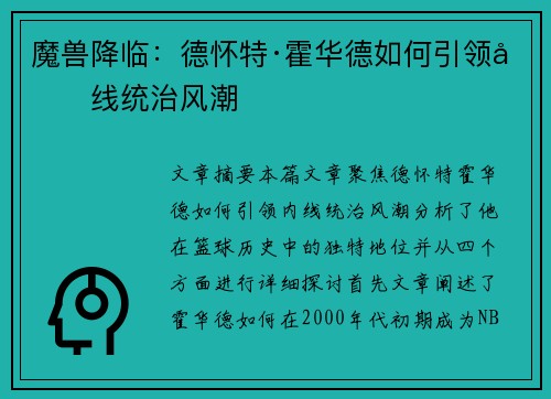 魔兽降临：德怀特·霍华德如何引领内线统治风潮