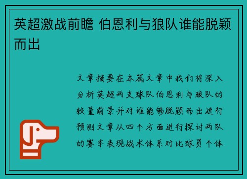 英超激战前瞻 伯恩利与狼队谁能脱颖而出