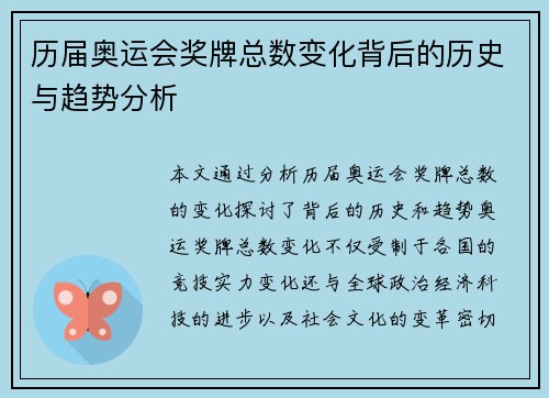 历届奥运会奖牌总数变化背后的历史与趋势分析