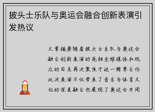 披头士乐队与奥运会融合创新表演引发热议